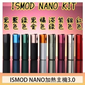 ISMOD NANO加熱煙主機通用 IQOS 2.4/3.0 LEME樂美