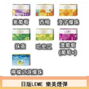 美版LEME樂美加熱菸煙彈通用IQOS主機官網