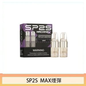 SP2S MAX 煙彈2顆裝適配SP2S MAX主機