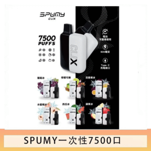 SPUMY Clix斯邦迷換彈拋棄式一次性7500口