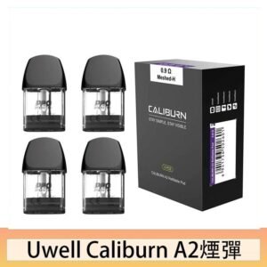 Uwell Caliburn A2 咖哩棒煙彈空倉官網
