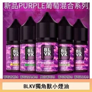 BLVK獨角獸美國原裝進口小煙油